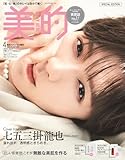 美的スペシャル4月号増刊「SPECIAL EDITION」