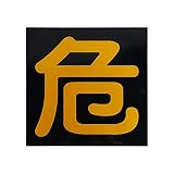 オリエンギアー(Oriengear) LP高圧ガス関係標識 ステッカー 蛍光オレンジ 110x510x0.8mm