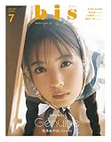 bis(ビス) 2023年 07 月号 [雑誌]