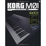 KORG M01公式ガイド: MUSIC WORKSTATION