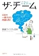 ザ・チーム 日本の一番大きな問題を解く