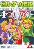 ゼルダの伝説4つの剣