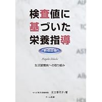 足立香代子の実践栄養管理パーフェクトマスター―NST・生活習慣病の栄養