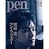 Pen 2019年 5/1・15 号
