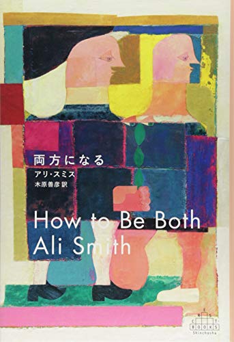 両方になる 両方になる