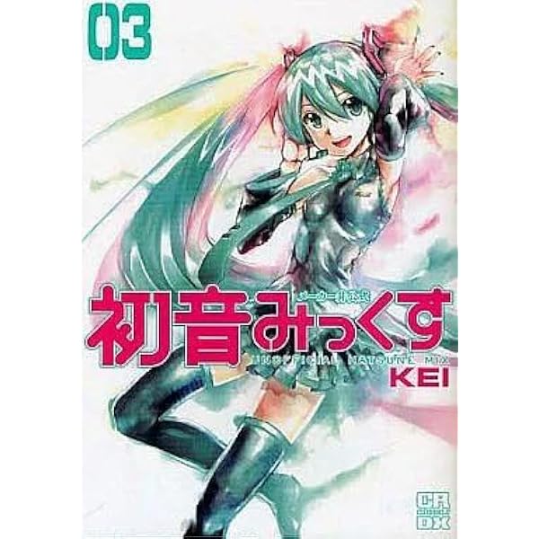 MIX ミックス 1巻 2巻 3巻 3巻 3巻セット メーカー非公式 初音みっくす③ (CR COMICS DX) | KEI |本 | 通販 | Amazon