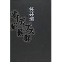 笠井潔伝奇小説集成　全5巻 熾天使の夏 (MephistoClub) | 笠井 潔 |本 | 通販 | Amazon