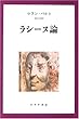ラシーヌ論