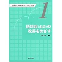 Amazon.co.jp: スピーチ・リハビリテーション (2) : 西尾 正輝: 本