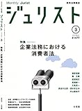 ジュリスト 2015年 03月号 [雑誌]