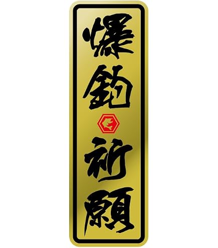 Amazon.co.jp: 釣りステッカー 吹き出しアイコン 釣柱 水の呼吸