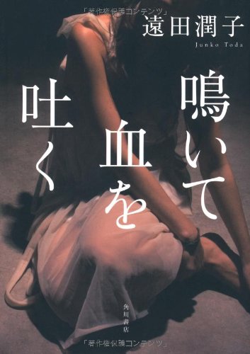 鳴いて血を吐く