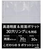 ハムデリー 9ポケットシート 30枚入り【両面収納/30穴・4穴・2穴対応】A4 トレーディングカード カードシート サイズ ポケット クリア 透明 ファイル リーフ リフィル シート アルバム 収納 差し替え式 30穴 小型カード アーケード 入 カード 用 9ポケット 保護 推し活 人気 トレカ