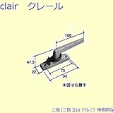 三協アルミ 補修部品 引違い窓 クレセント(召合かまち)[WB7391] PKP4056の代替品 勝手 右勝手 [WH]ホワイト *製品色・形状等仕様変更になる場合があります*