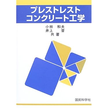 Amazon.co.jp 売れ筋ランキング: コンクリート工学 の中で最も