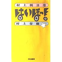 全初版本　村上春樹 / 安西水丸　文庫本9冊セット（村上朝日堂、夜のくもざる） 夜のくもざる (村上朝日堂超短編小説) | 村上 春樹, 安西 水丸 |本