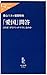 「愛国」問答―これは「ぷちナショナリズム」なのか 「愛国」問答―これは「ぷちナショナリズム」なのか