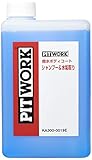 PITWORK(ピットワーク) 撥水ボディコートシャンプー&水垢取り 1L(約40台分) KA300-0019E