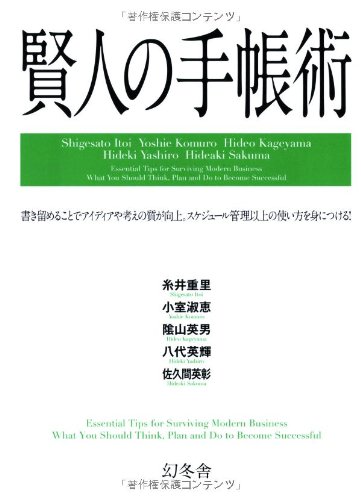 賢人の手帳術 賢人の手帳術