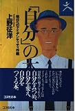 自分の本