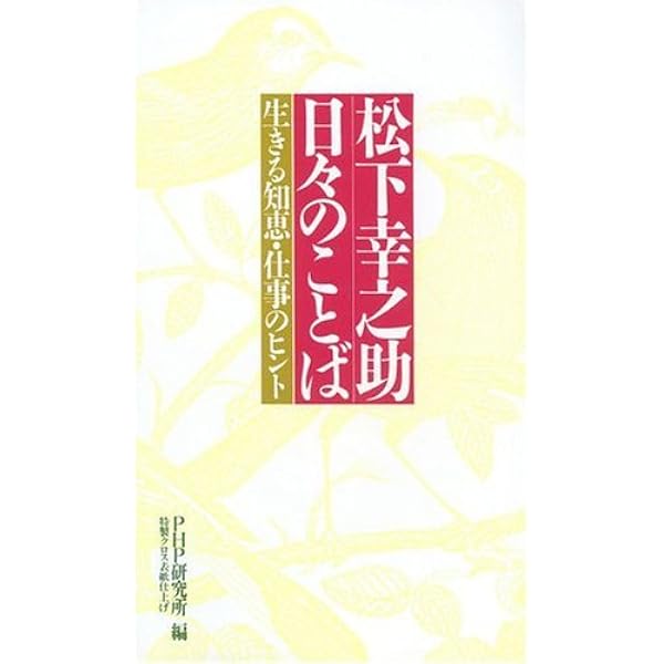 漫画】松下幸之助 5つの原則 仕事でいちばん大切なこと | 松枝 尚嗣