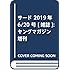 「ヤングマガジン サード 2019年 Vol.7」