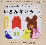 ジャッキーのいろんないろ ([バラエティ])