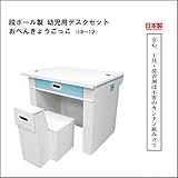マツダ紙工業 幼児用デスクセット おべんきょうごっこ (3才～7才)　ブルー obenkyou-BL
