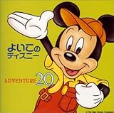 �悢���̃f�B�Y�j�[�uADVENTURE �`��20�v
