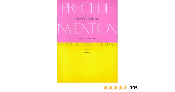 プレインベンション J S バッハインベンション のまえに 日下部 憲夫 日下部 憲夫 本 通販 Amazon プレインベンション J S バッハインベンション のまえに 日下部 憲夫 日下部 憲夫 本 通販 Amazon