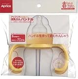 アップリカ 赤ちゃんの気持ち 哺乳瓶ハンドル