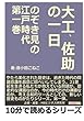 のぞき見の江戸時代第一巻　大工、佐助の一日 (10分で読めるシリーズ)