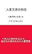 人妻芳恵の物語