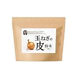 ケルセチン高配合【薬局監修】【国産無添加】玉ねぎの皮 粉末 70g【残留農薬検査済】国産 たまねぎの皮パウダー