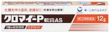 【指定第2類医薬品】クロマイーP軟膏 12g