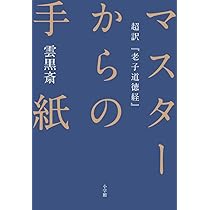 真・かんながら あなたがもう知っている本当のこと (TOKUMA