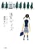 温室デイズ