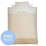 ミニふとん オーガニックコットンブロード 《エトワール》洗えるベビー布団７点set【日本製】