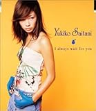 I always wait for you