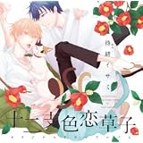 Blcdコレクション テオ Theo イメージ アルバム 斉藤壮馬 興津和幸