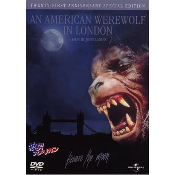 Amazon.co.jp: 吸血狼男 -HDリマスター版- [DVD] : クリフォード