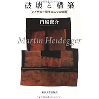 理由の空間の現象学: 表象的志向性批判 | 門脇 俊介 |本 | 通販 | Amazon