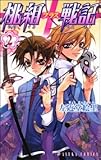 桃組プラス戦記 第2巻 (あすかコミックス) 桃組プラス戦記 第2巻 (あすかコミックス)