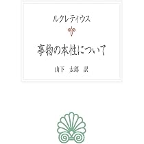 全集 (1) (西洋古典叢書 G 128) | プロティノス, 山田 道夫, 山口 義久