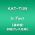 KAT-TUN「In Fact(通常盤初回プレス仕様)」
