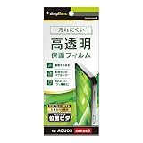 Simplism シンプリズム AQUOS sense9 透明 画面保護フィルム 位置ピタ TR-AQ24S-PFI-CC