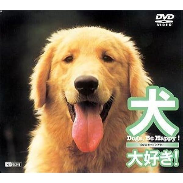 Amazon Co Jp シンフォレストdvd 犬 大好き Dogs Be Happy