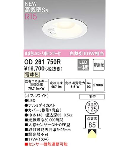 Amazon.co.jp: オーデリック ダウンライト 【OD261741R】【OD 261 741R