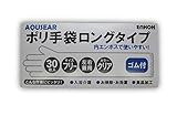 AQUSEAR ポリ手袋ロングタイプ　PGL-C　30枚箱入