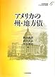 アメリカの州・地方債 (アメリカの財政と福祉国家)